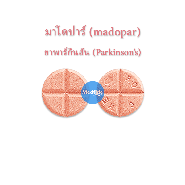 มาโดปาร์ Madopar 250 mg 100 tablets